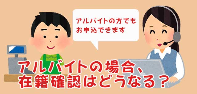 アコム 在籍確認 アルバイト